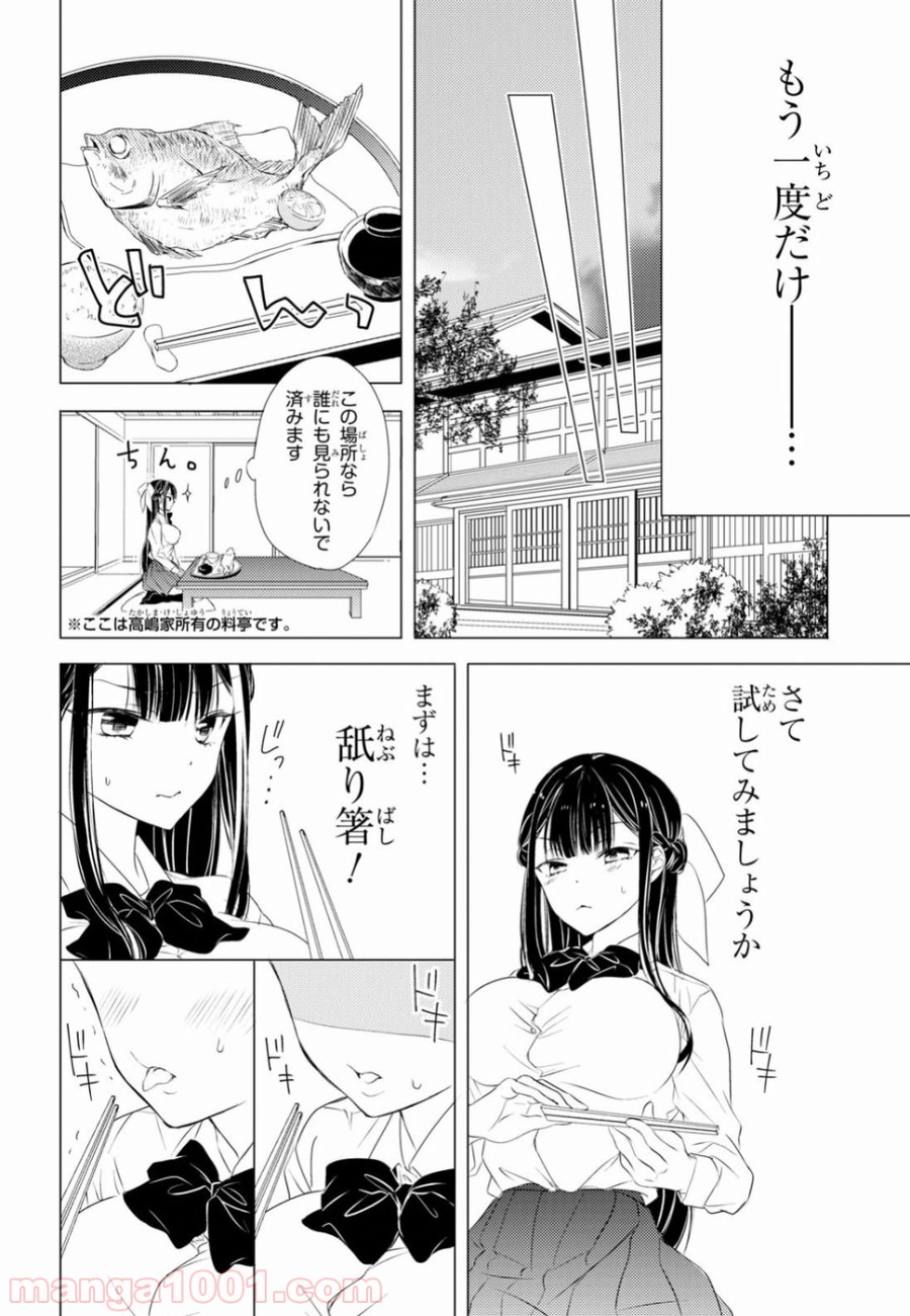 御令嬢高嶋清乃は密かに嗜む。 第2話 - Page 6