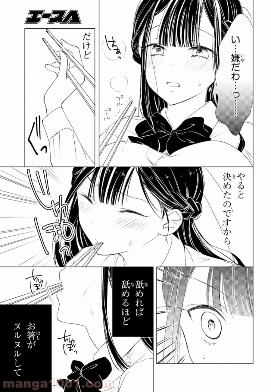 御令嬢高嶋清乃は密かに嗜む。 - 第2話 - Page 7