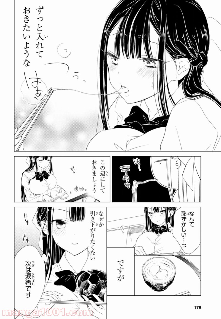 御令嬢高嶋清乃は密かに嗜む。 - 第2話 - Page 8