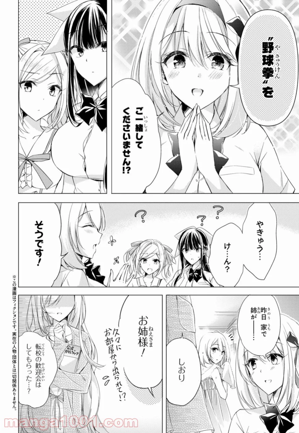 御令嬢高嶋清乃は密かに嗜む。 第20話 - Page 2