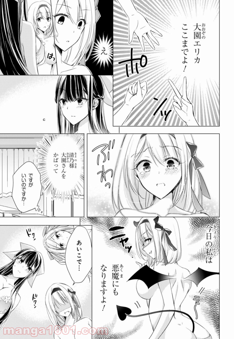 御令嬢高嶋清乃は密かに嗜む。 - 第20話 - Page 13