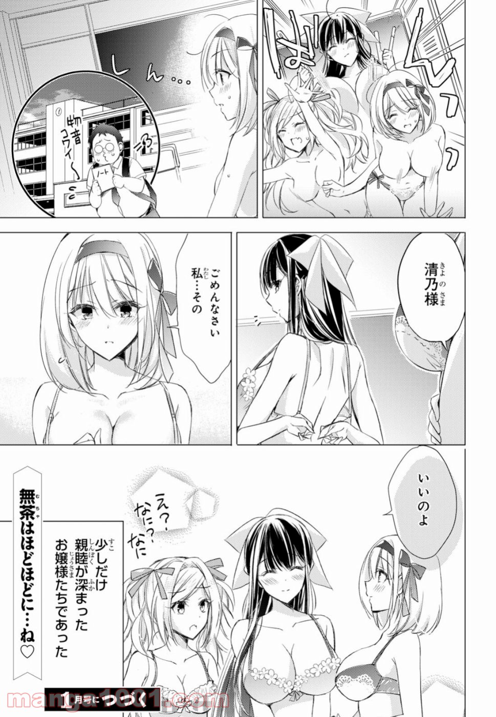 御令嬢高嶋清乃は密かに嗜む。 - 第20話 - Page 19