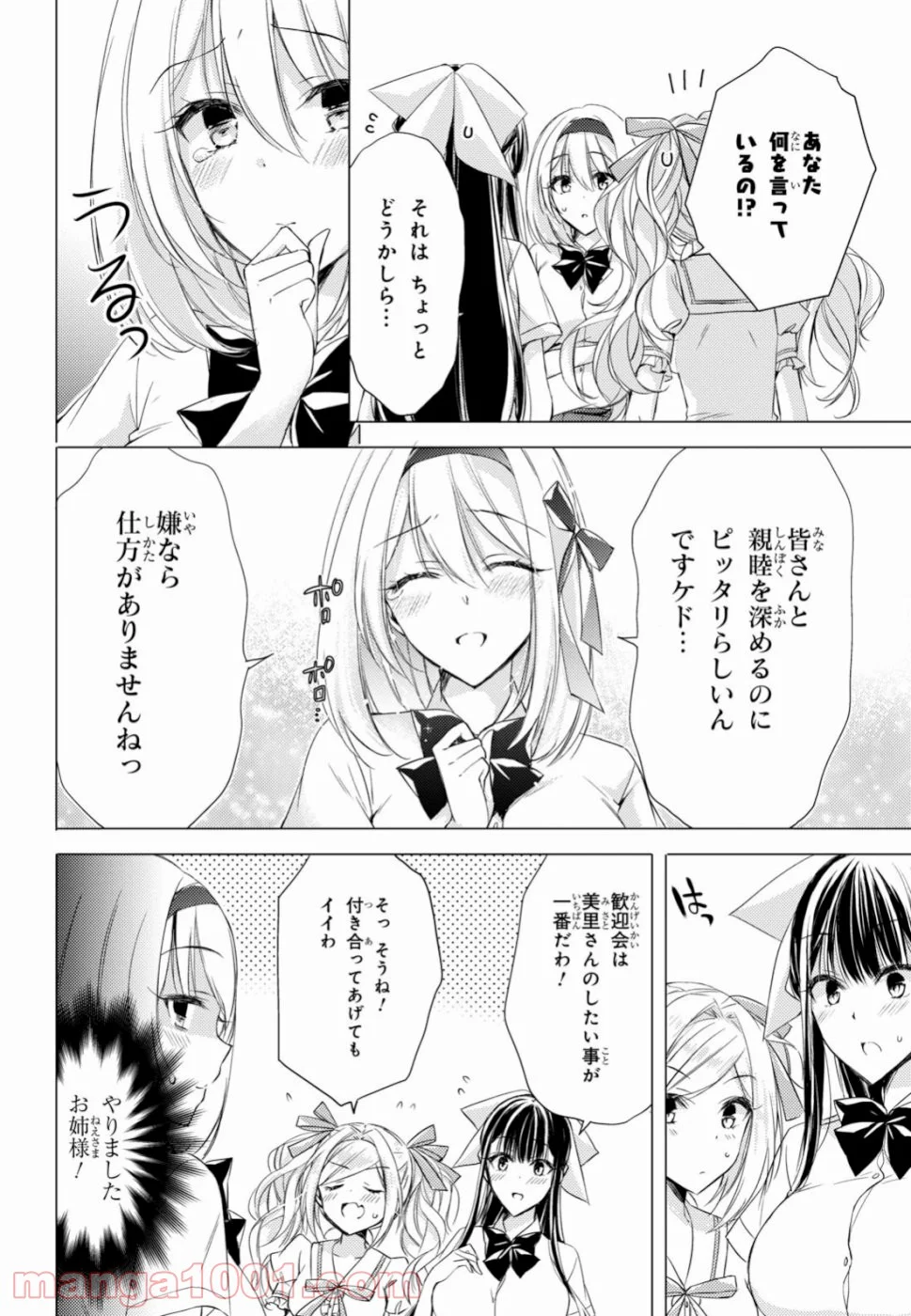 御令嬢高嶋清乃は密かに嗜む。 第20話 - Page 4