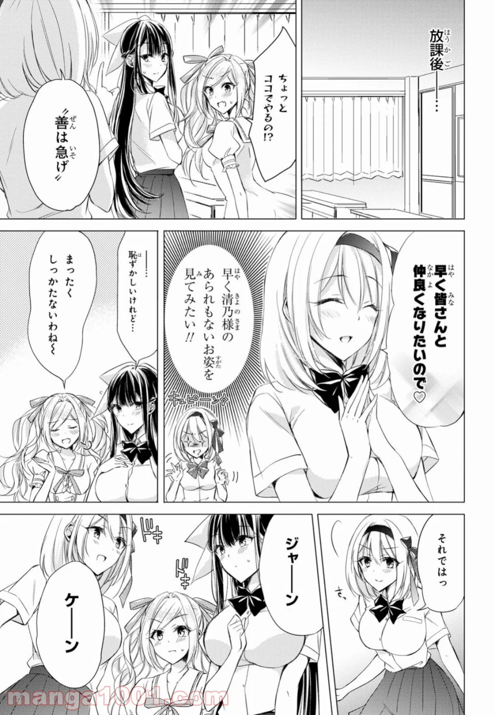 御令嬢高嶋清乃は密かに嗜む。 - 第20話 - Page 5