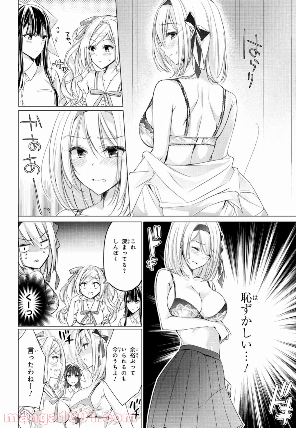 御令嬢高嶋清乃は密かに嗜む。 第20話 - Page 8