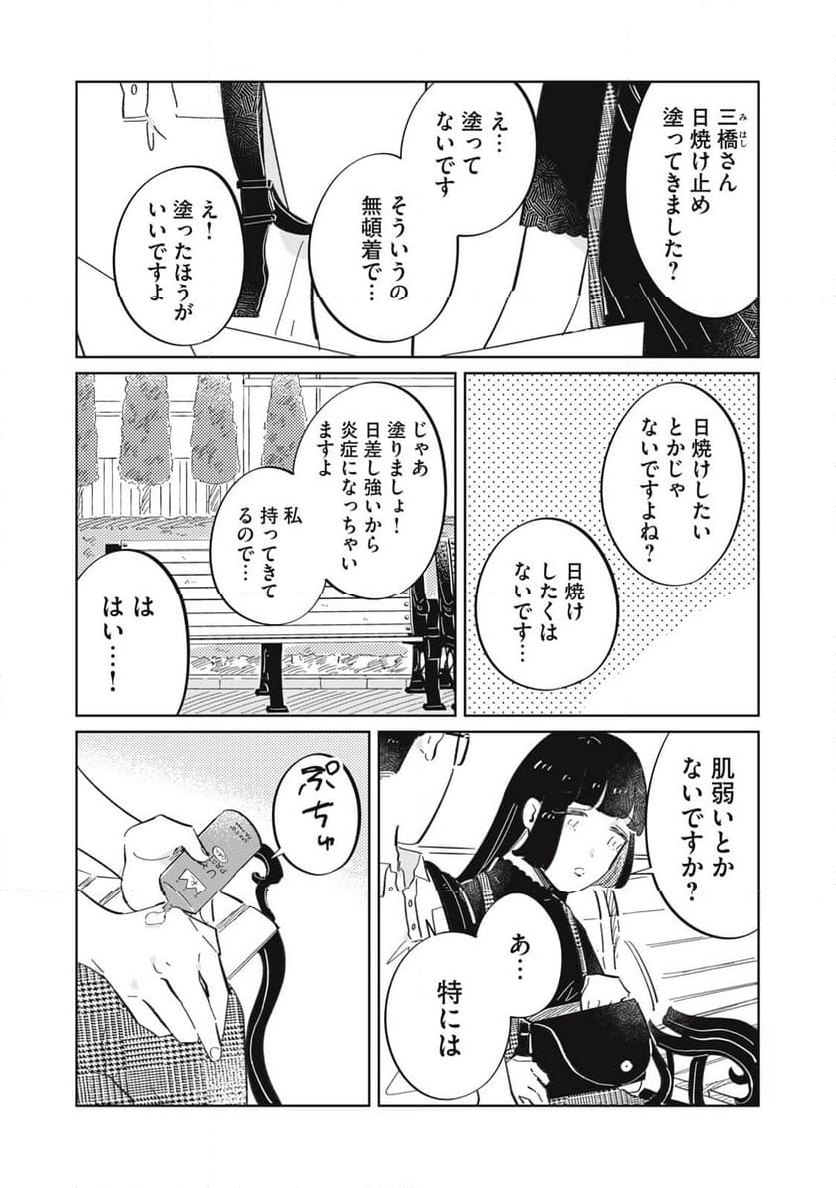 秋葉原はユーサネイジアの夢をみるか？ 第12話 - Page 11