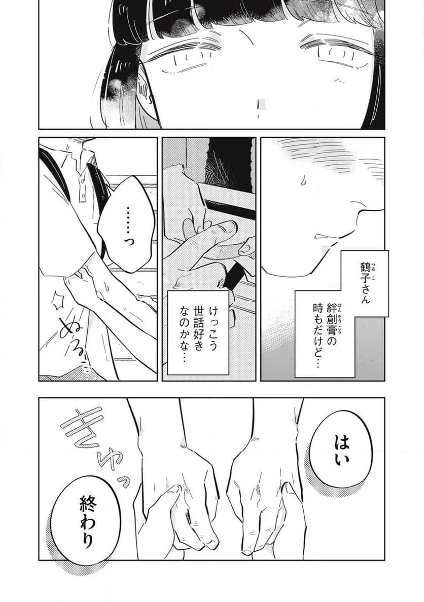 秋葉原はユーサネイジアの夢をみるか？ 第12話 - Page 13