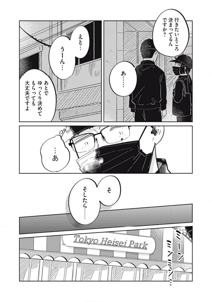 秋葉原はユーサネイジアの夢をみるか？ 第12話 - Page 4