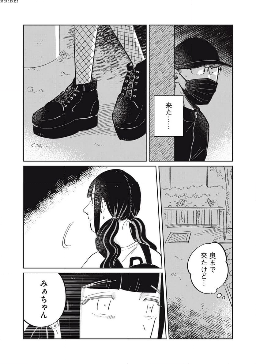 秋葉原はユーサネイジアの夢をみるか？ 第17話 - Page 2