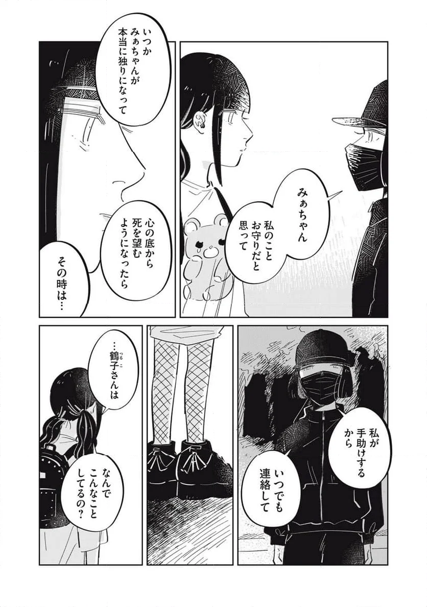 秋葉原はユーサネイジアの夢をみるか？ 第17話 - Page 11