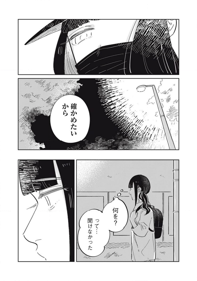 秋葉原はユーサネイジアの夢をみるか？ 第17話 - Page 12