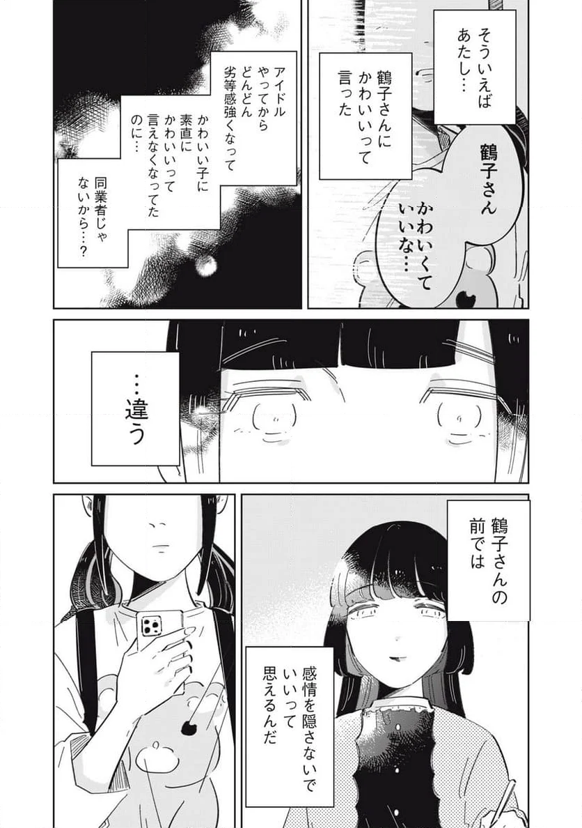 秋葉原はユーサネイジアの夢をみるか？ 第17話 - Page 13