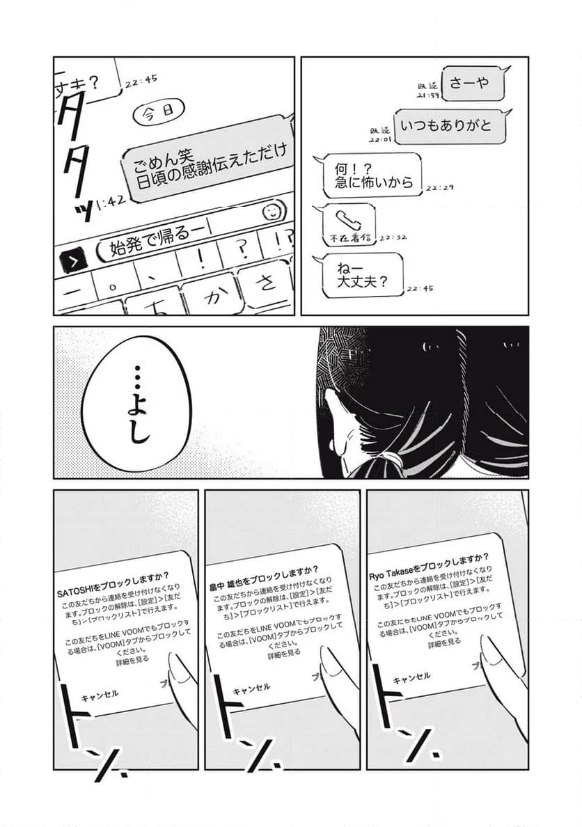 秋葉原はユーサネイジアの夢をみるか？ 第17話 - Page 14