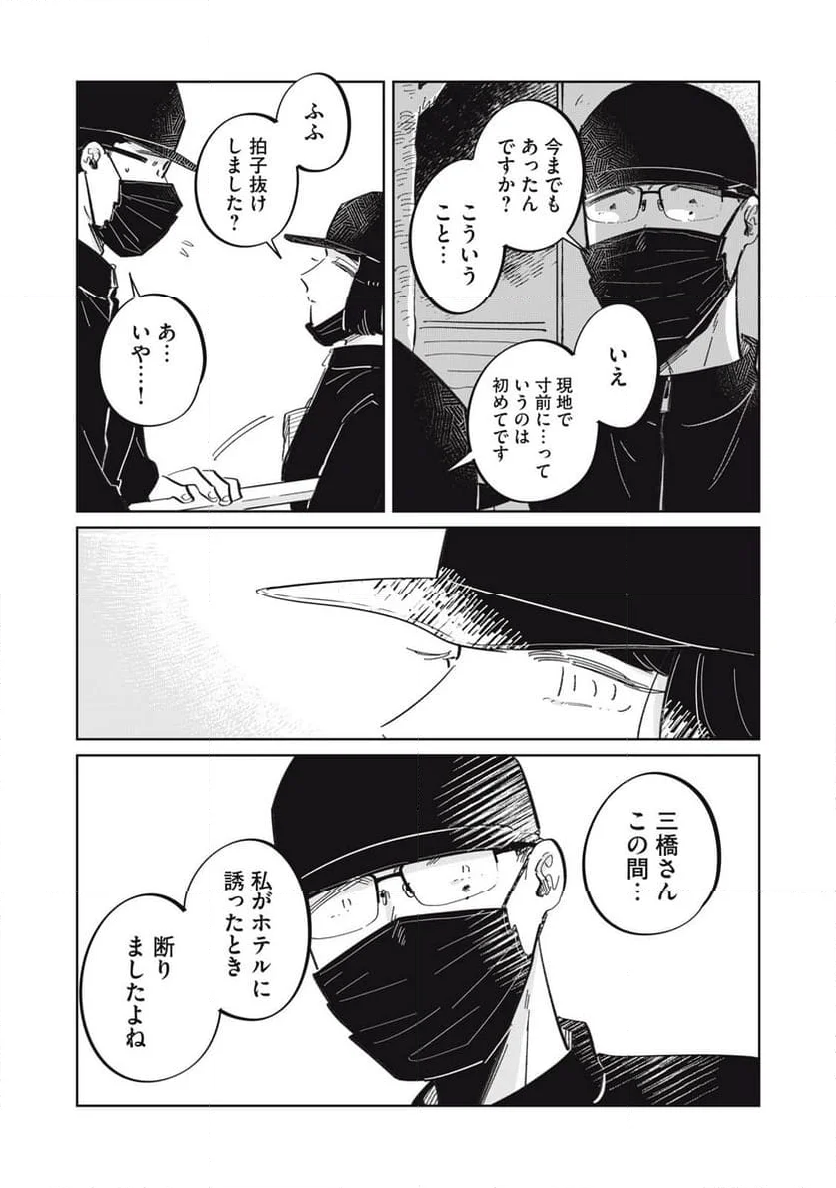 秋葉原はユーサネイジアの夢をみるか？ 第17話 - Page 16