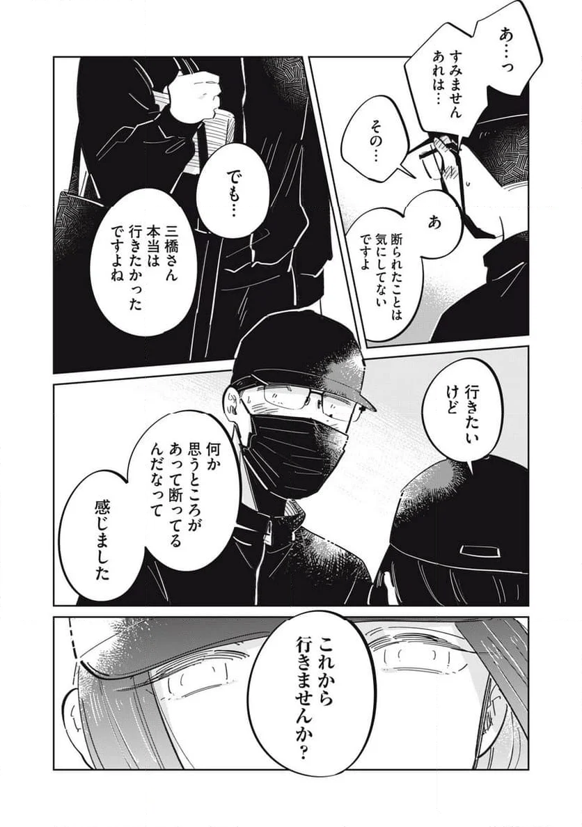 秋葉原はユーサネイジアの夢をみるか？ 第17話 - Page 17