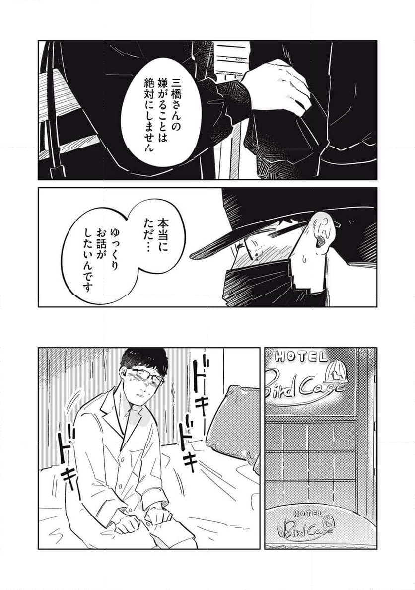 秋葉原はユーサネイジアの夢をみるか？ 第17話 - Page 18