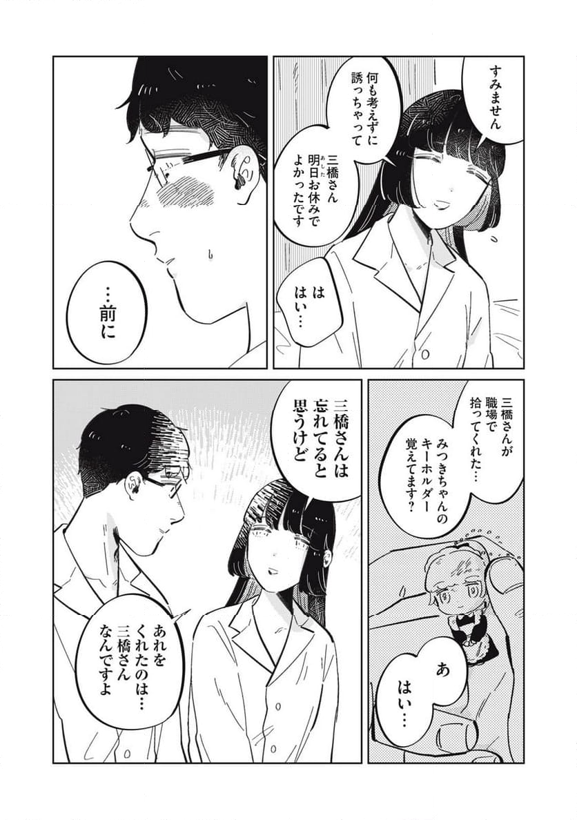 秋葉原はユーサネイジアの夢をみるか？ 第17話 - Page 20