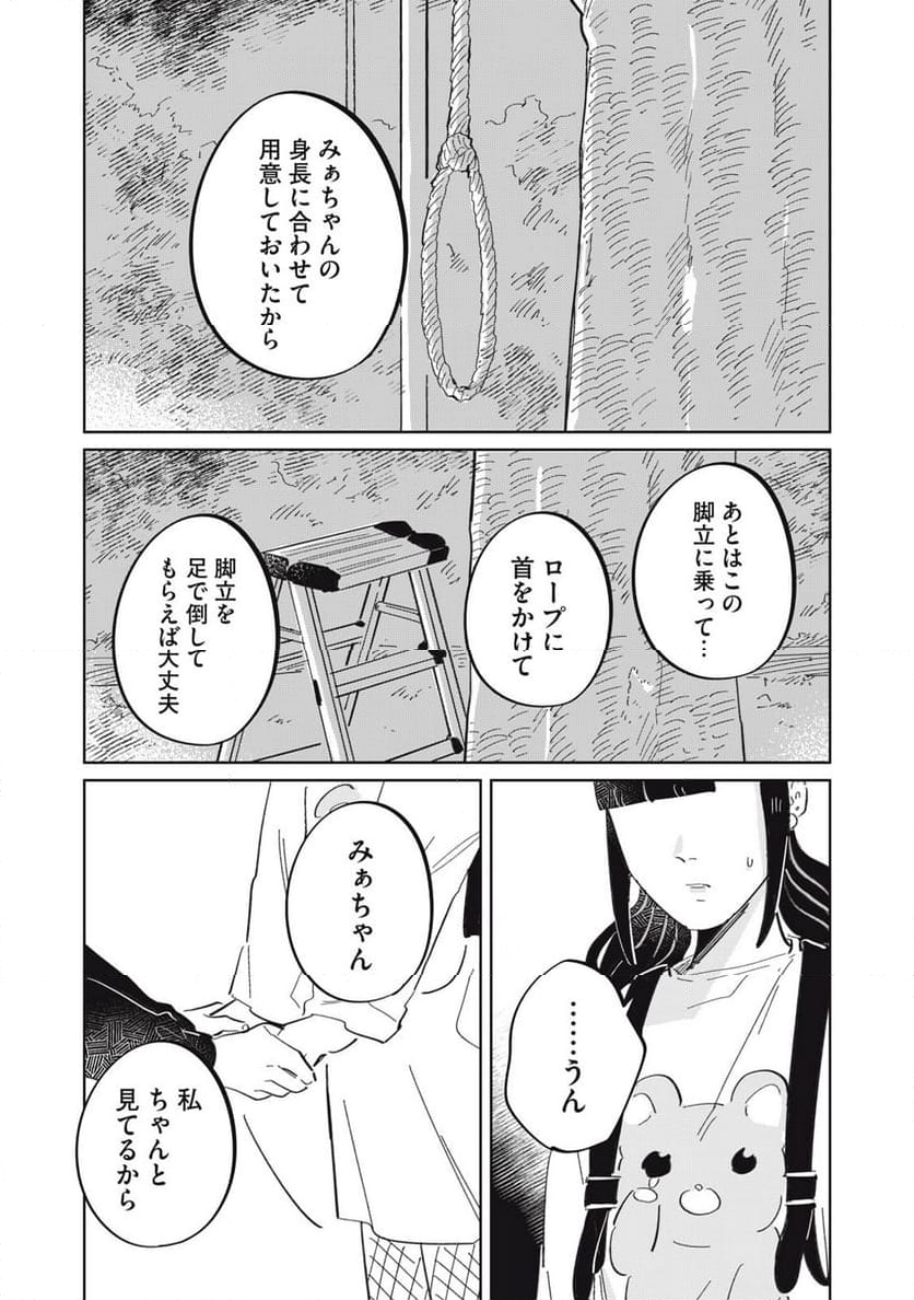 秋葉原はユーサネイジアの夢をみるか？ 第17話 - Page 4