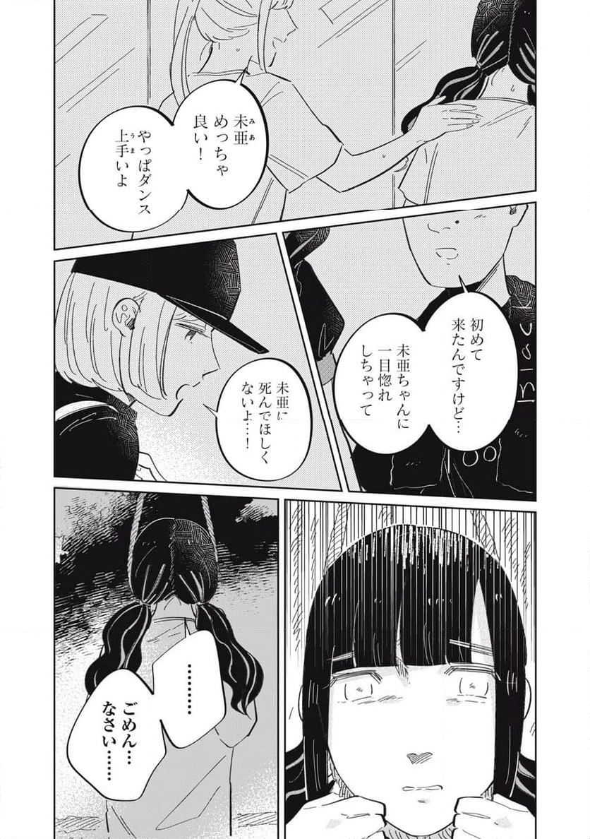 秋葉原はユーサネイジアの夢をみるか？ 第17話 - Page 7