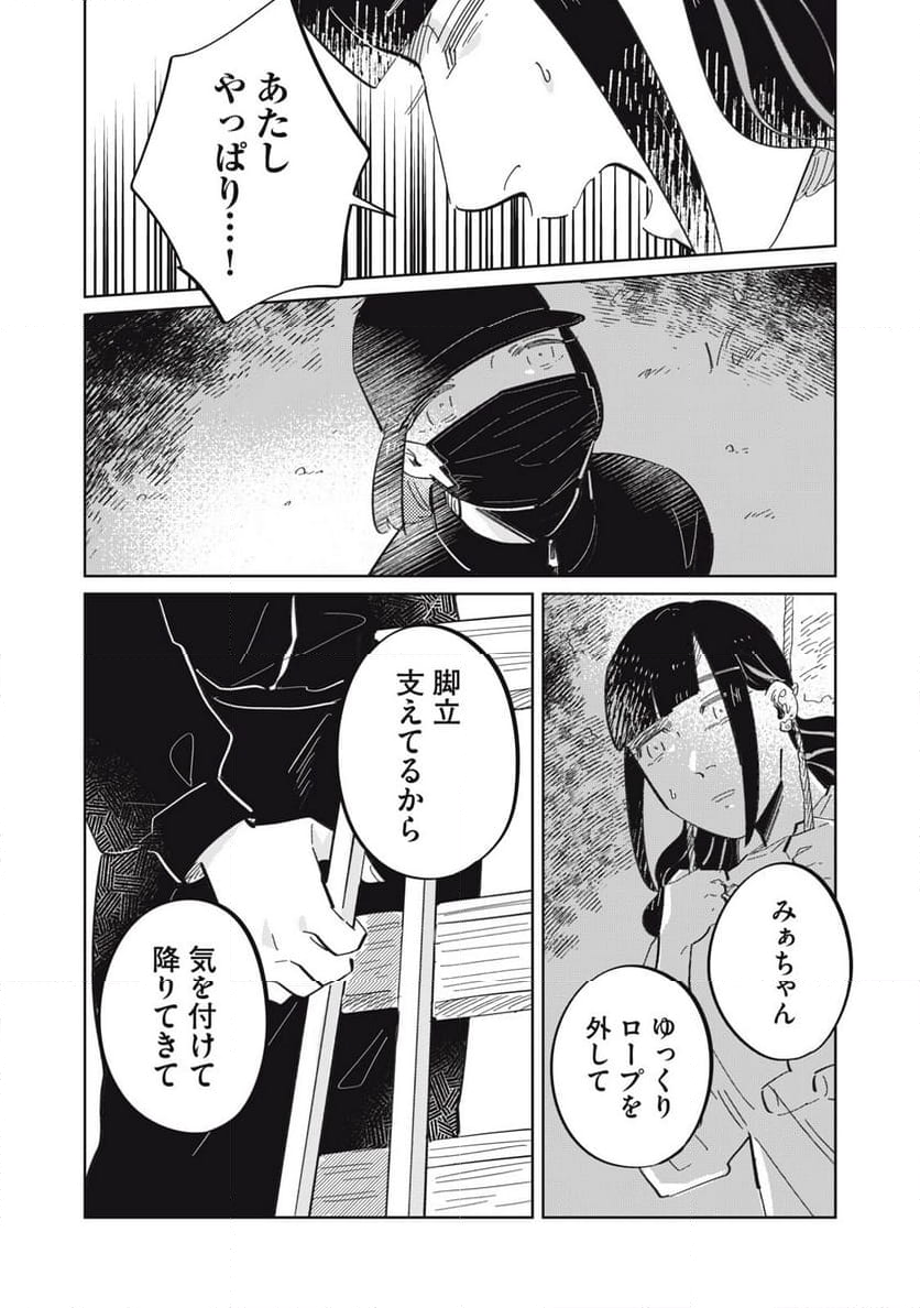 秋葉原はユーサネイジアの夢をみるか？ 第17話 - Page 8