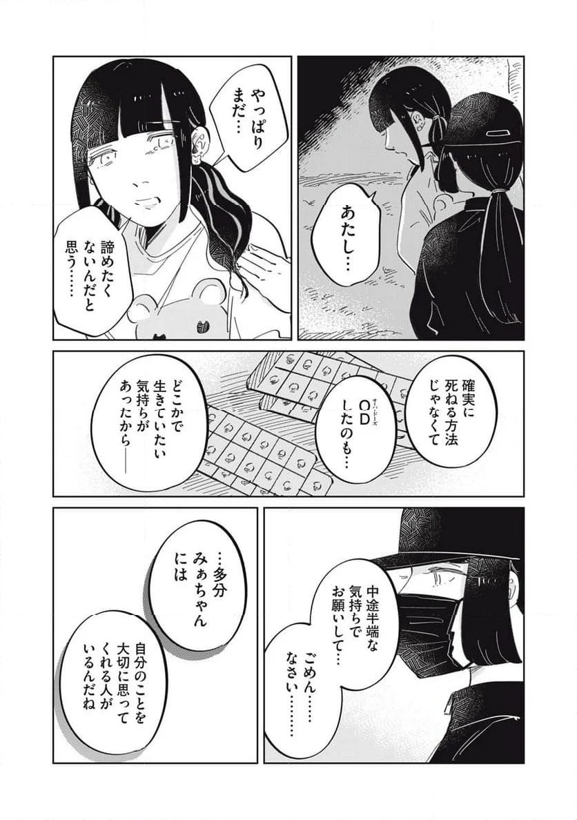 秋葉原はユーサネイジアの夢をみるか？ 第17話 - Page 9