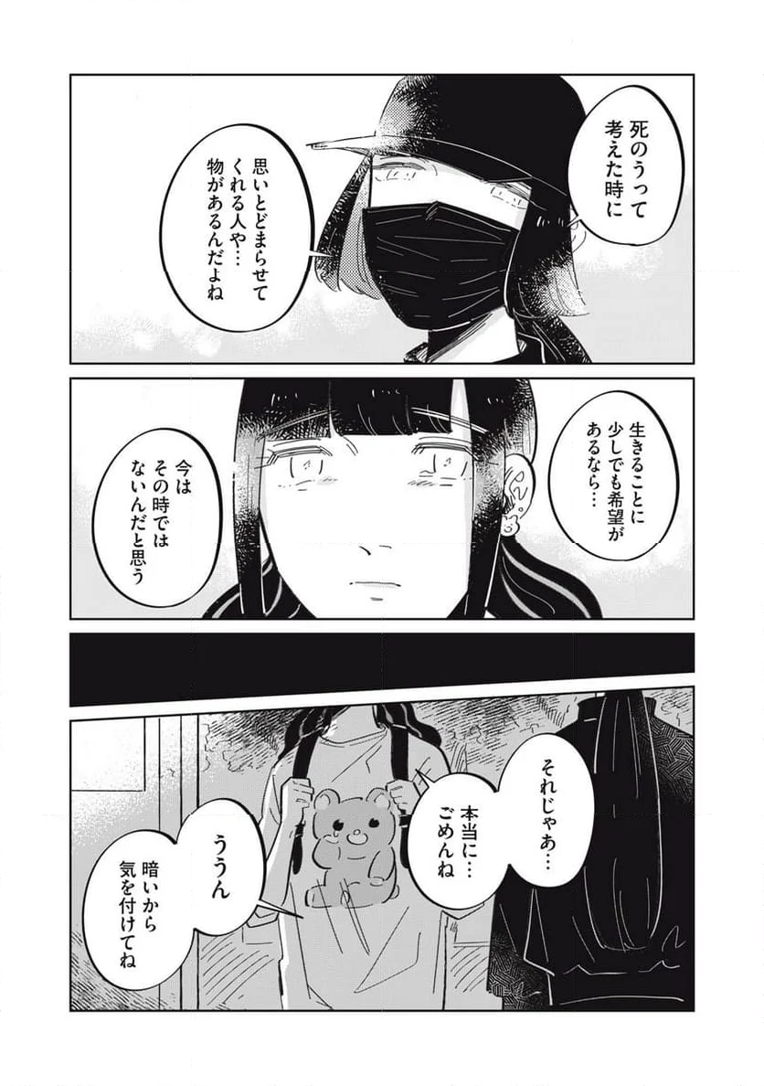 秋葉原はユーサネイジアの夢をみるか？ 第17話 - Page 10