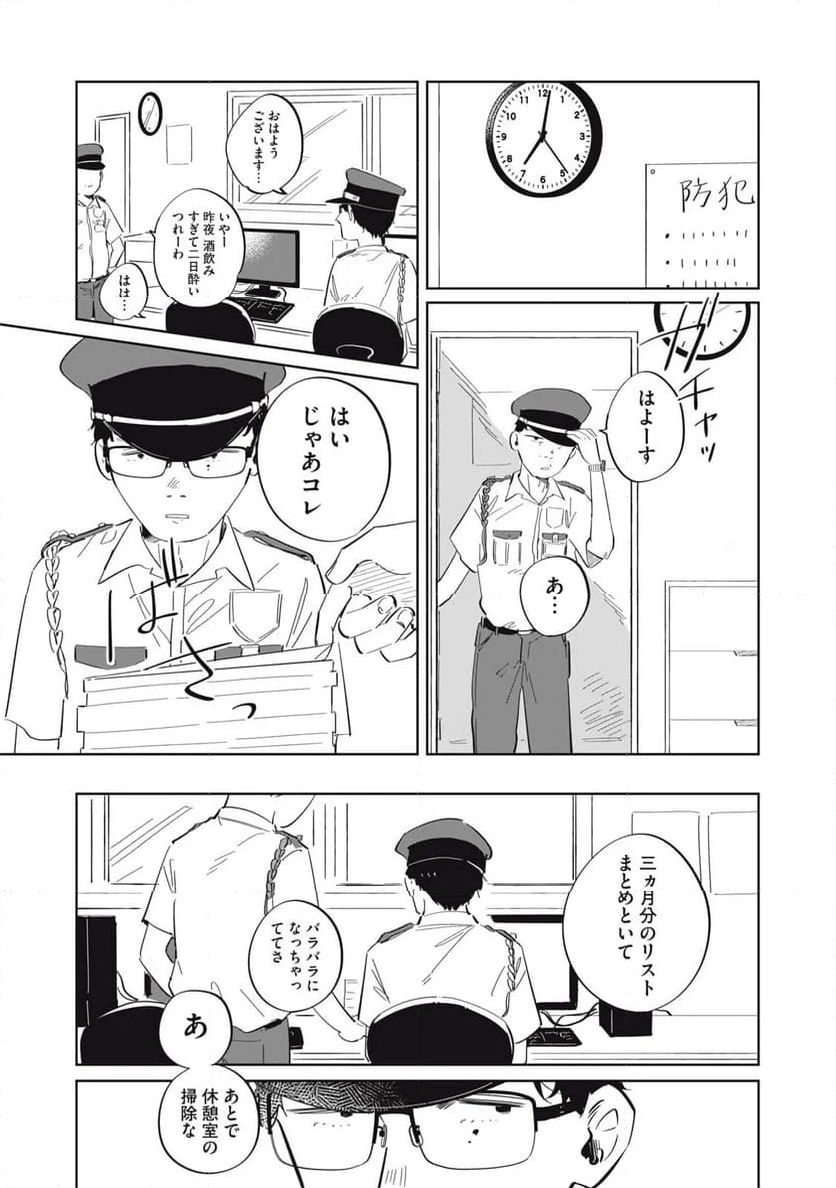 秋葉原はユーサネイジアの夢をみるか？ 第4話 - Page 11