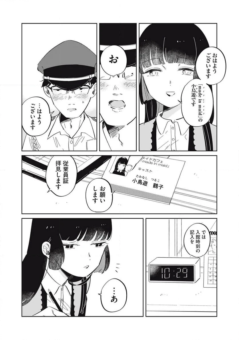 秋葉原はユーサネイジアの夢をみるか？ 第4話 - Page 16