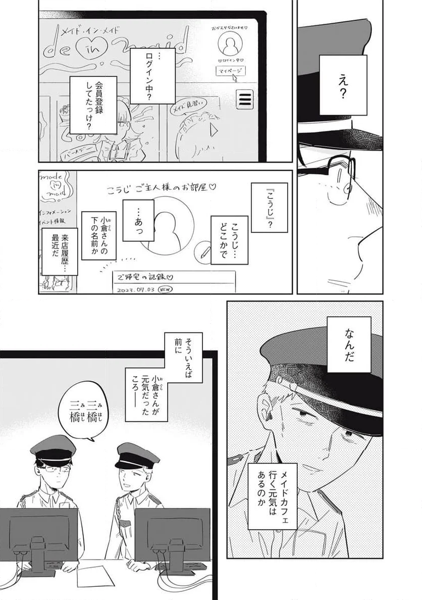 秋葉原はユーサネイジアの夢をみるか？ 第4話 - Page 35