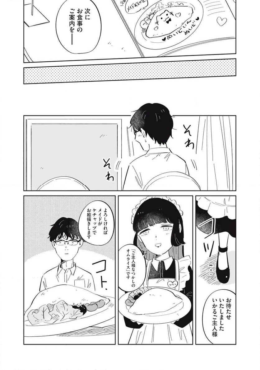 秋葉原はユーサネイジアの夢をみるか？ 第4話 - Page 40