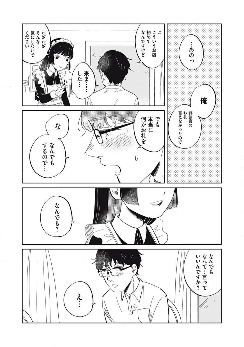 秋葉原はユーサネイジアの夢をみるか？ 第4話 - Page 44