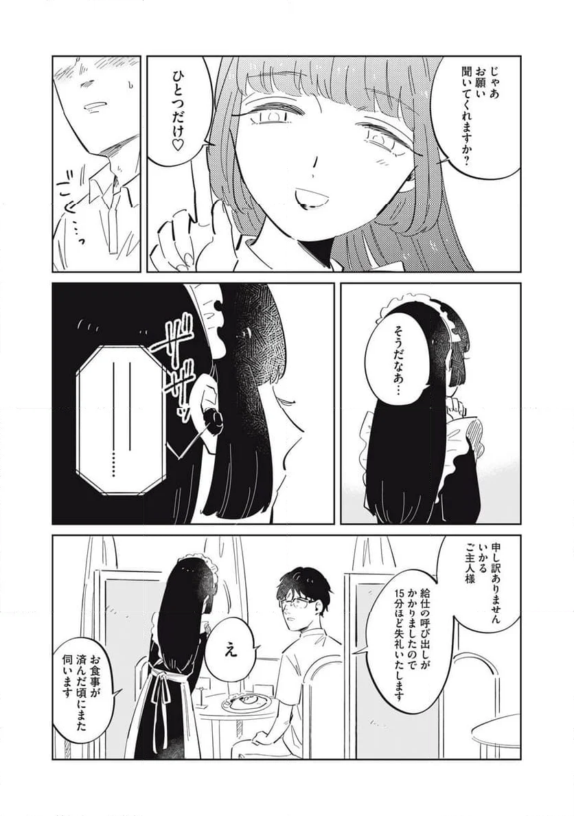 秋葉原はユーサネイジアの夢をみるか？ 第4話 - Page 45