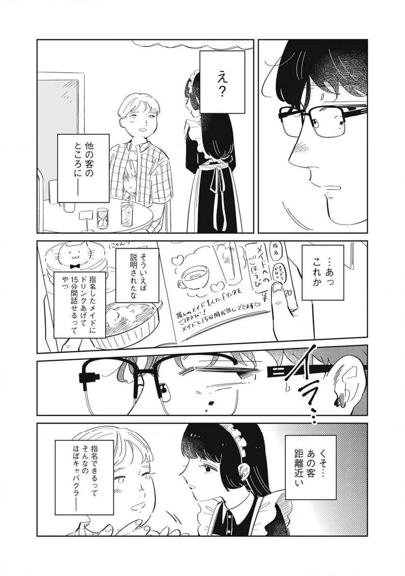 秋葉原はユーサネイジアの夢をみるか？ 第4話 - Page 46