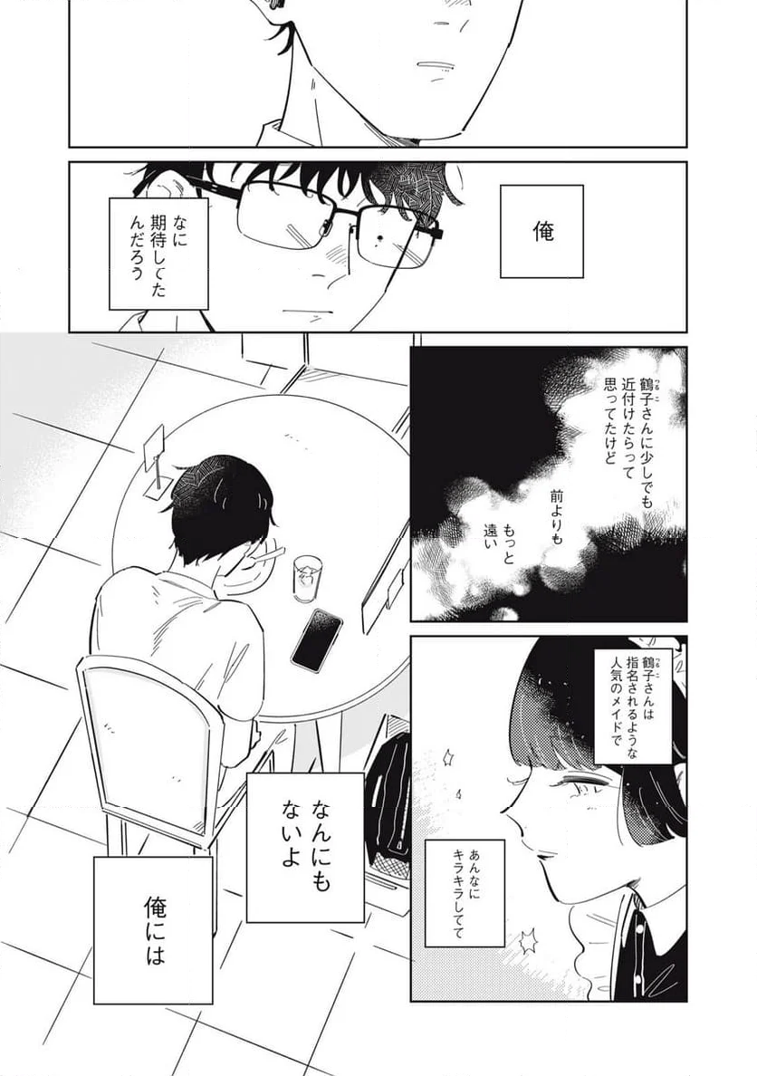 秋葉原はユーサネイジアの夢をみるか？ 第4話 - Page 48