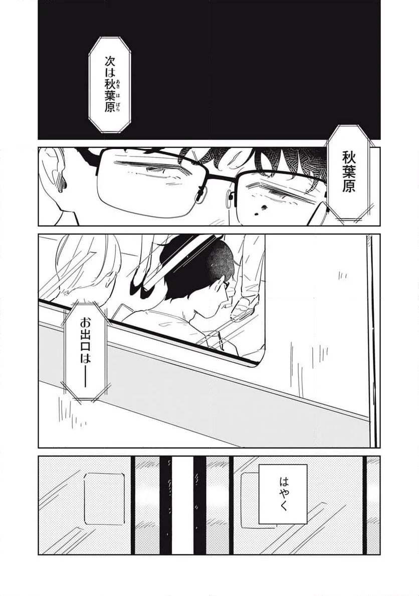 秋葉原はユーサネイジアの夢をみるか？ 第4話 - Page 8