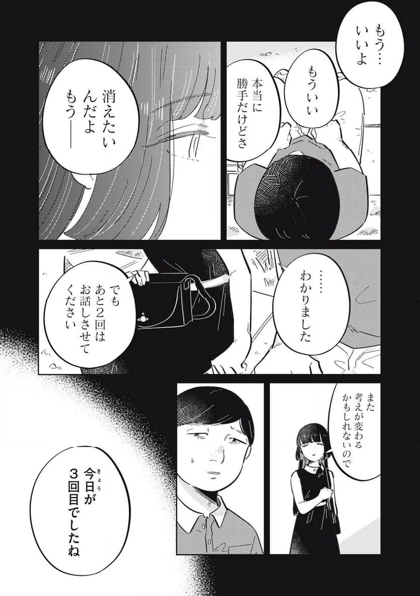 秋葉原はユーサネイジアの夢をみるか？ 第10話 - Page 12