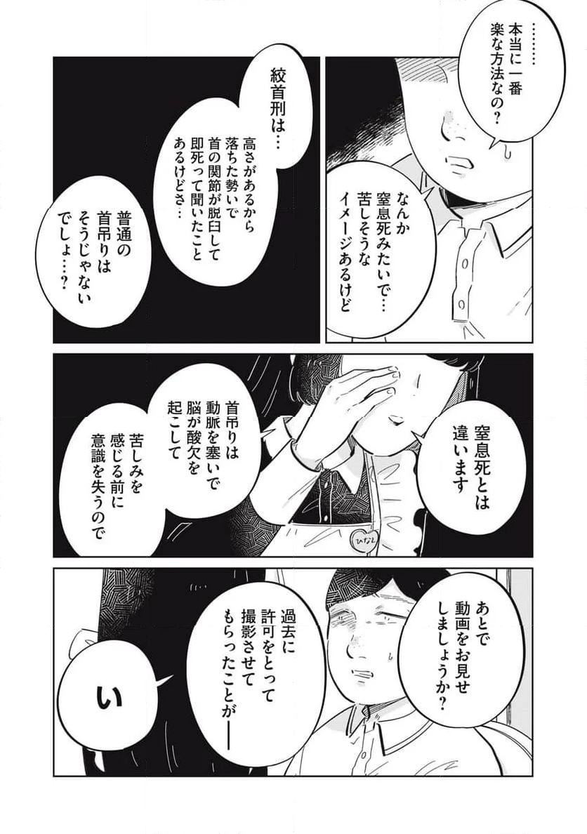 秋葉原はユーサネイジアの夢をみるか？ 第10話 - Page 14