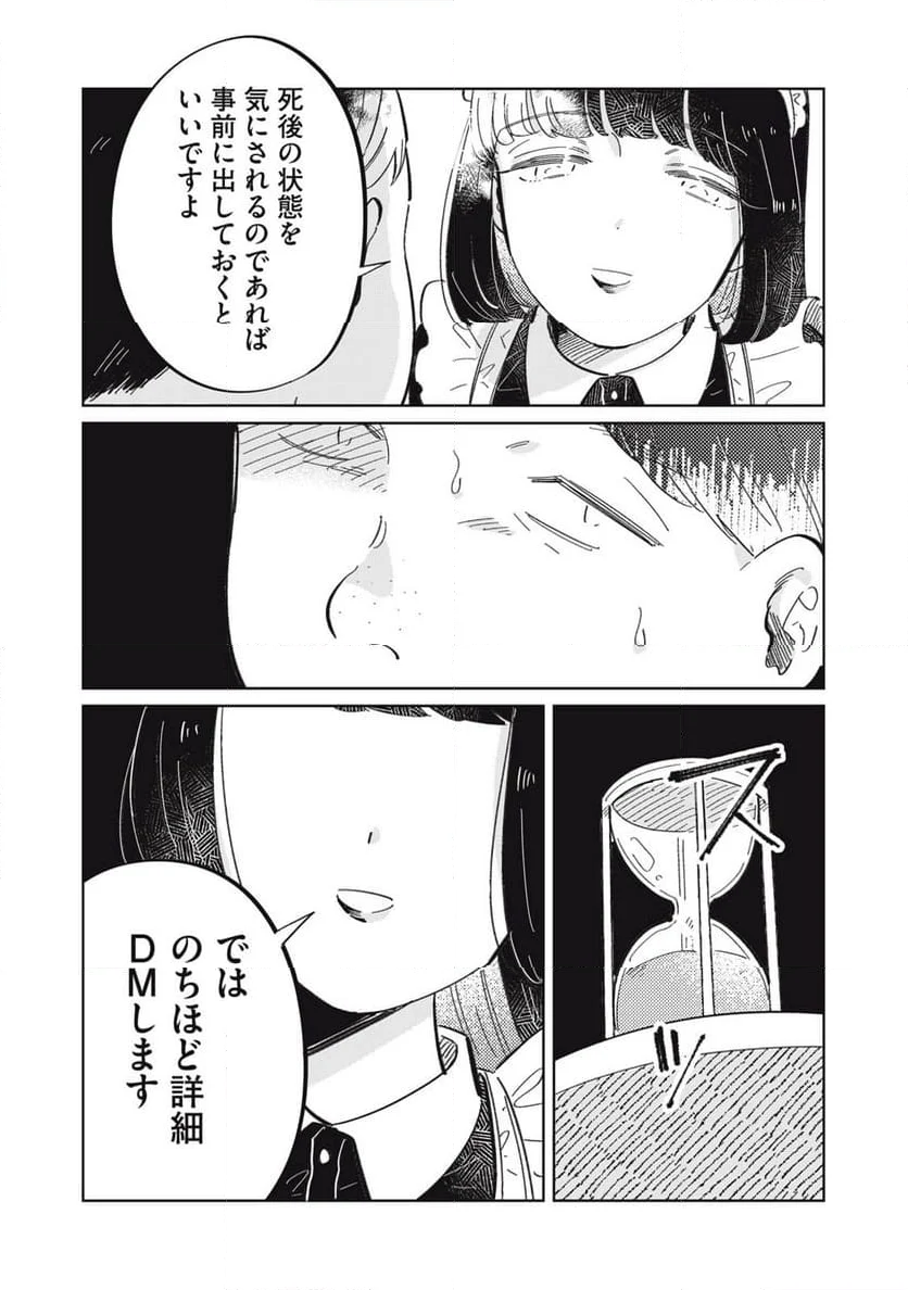 秋葉原はユーサネイジアの夢をみるか？ 第10話 - Page 16