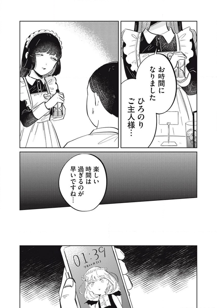 秋葉原はユーサネイジアの夢をみるか？ 第10話 - Page 17