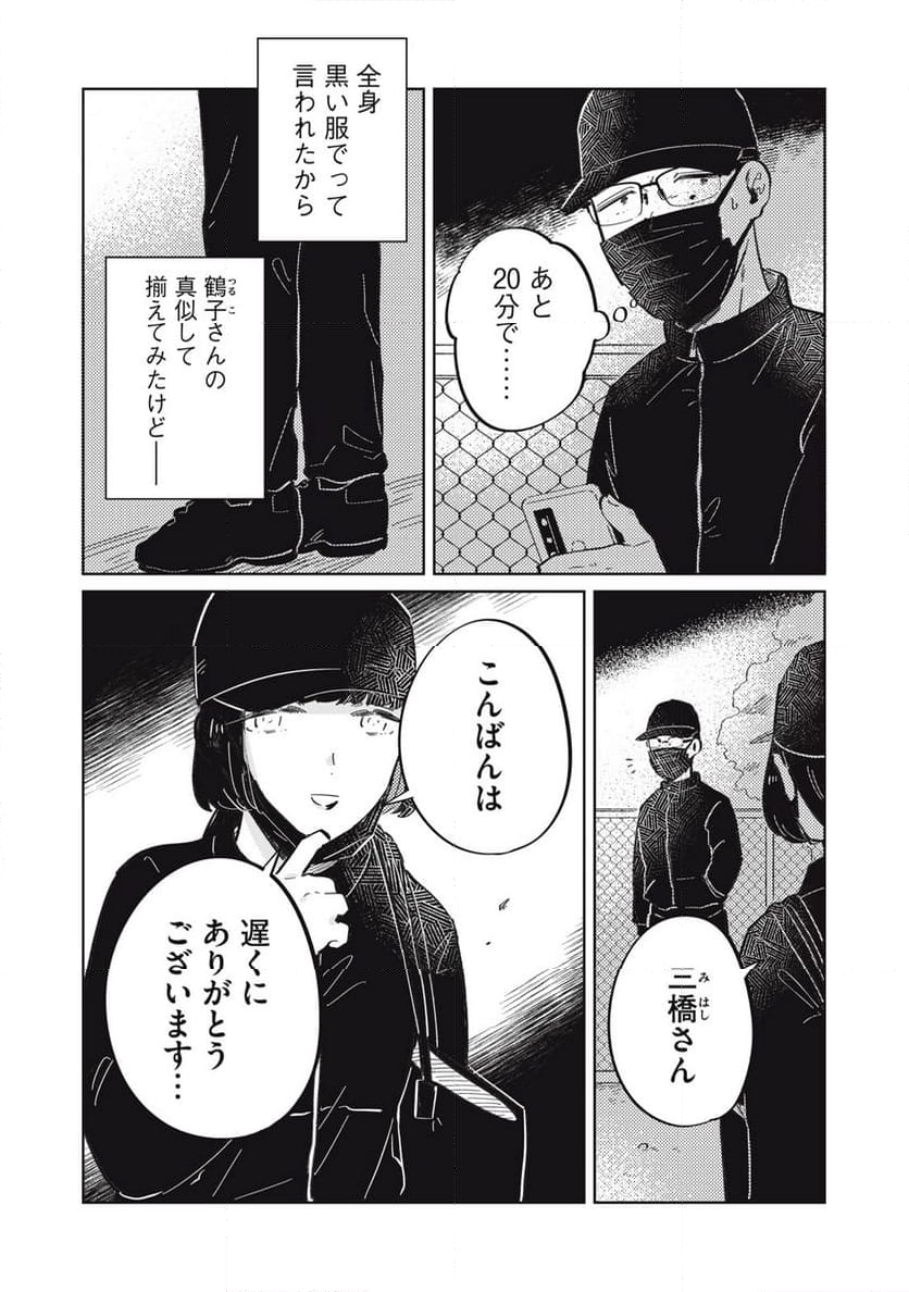 秋葉原はユーサネイジアの夢をみるか？ 第10話 - Page 18