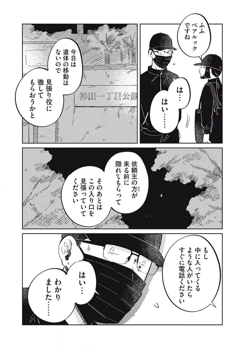 秋葉原はユーサネイジアの夢をみるか？ 第10話 - Page 19