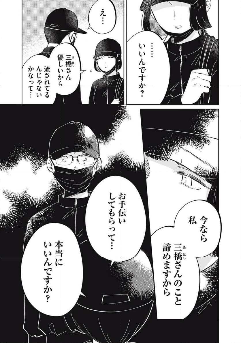 秋葉原はユーサネイジアの夢をみるか？ 第10話 - Page 20