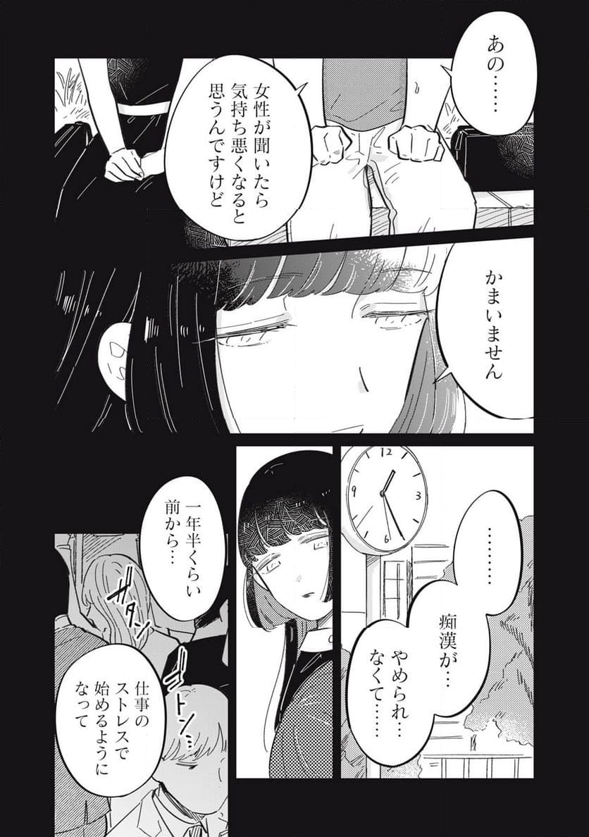 秋葉原はユーサネイジアの夢をみるか？ 第10話 - Page 3