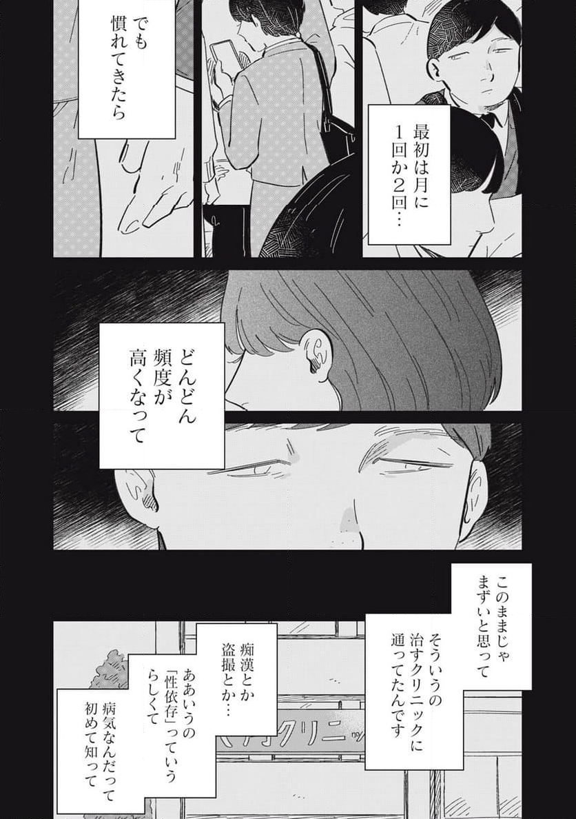 秋葉原はユーサネイジアの夢をみるか？ 第10話 - Page 4