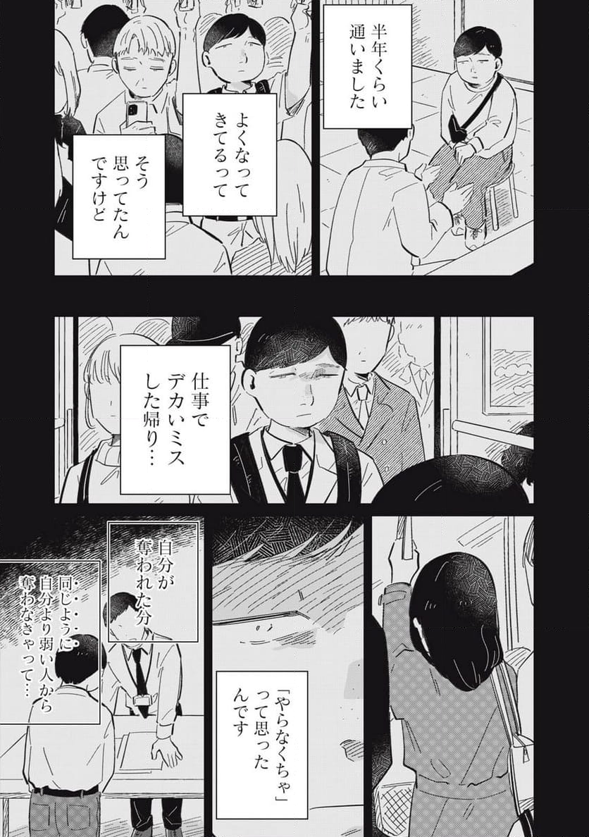 秋葉原はユーサネイジアの夢をみるか？ 第10話 - Page 5