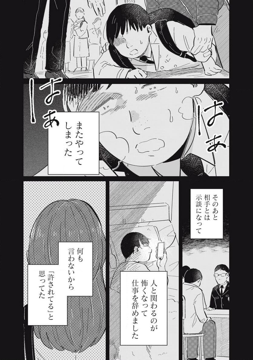 秋葉原はユーサネイジアの夢をみるか？ 第10話 - Page 10