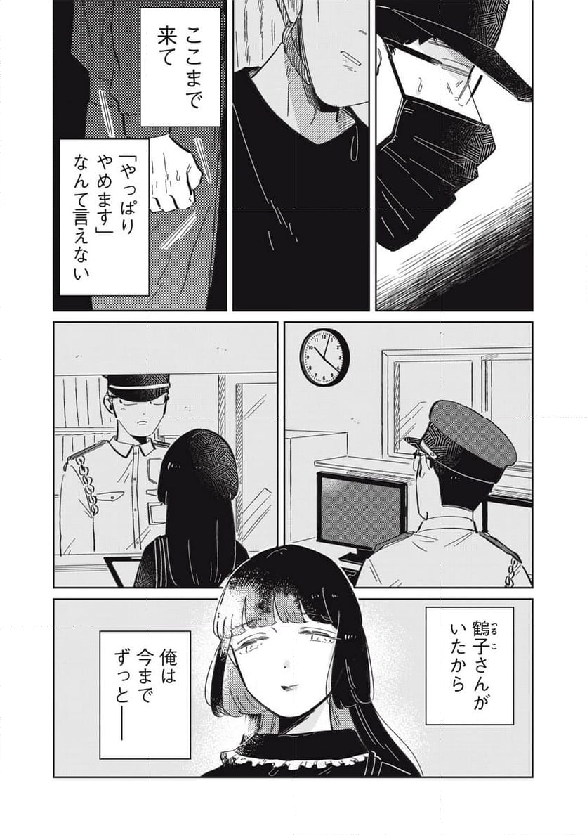 秋葉原はユーサネイジアの夢をみるか？ 第11話 - Page 2