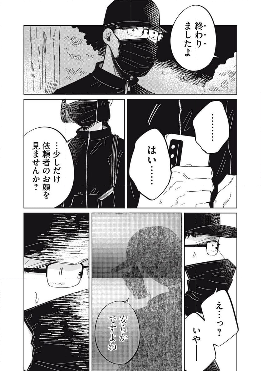 秋葉原はユーサネイジアの夢をみるか？ 第11話 - Page 15