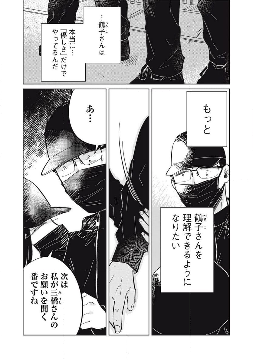 秋葉原はユーサネイジアの夢をみるか？ 第11話 - Page 20