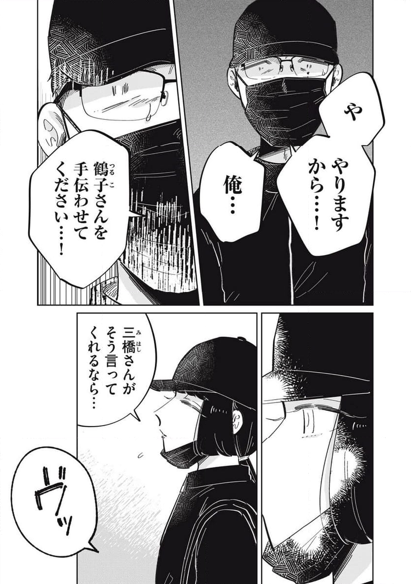 秋葉原はユーサネイジアの夢をみるか？ 第11話 - Page 3